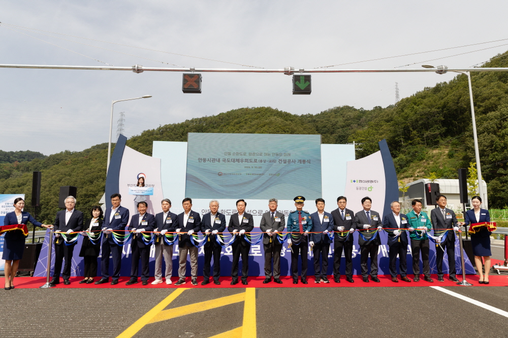 안동시관내 국도대체 우회도로(용상-교리) 건설공사 개통식